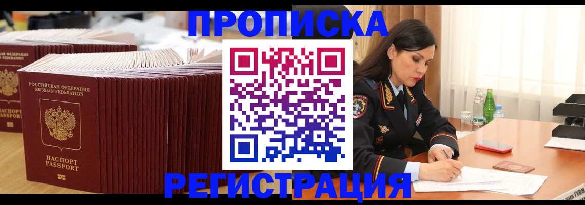 временная регистрация для школы в Соль-Илецке