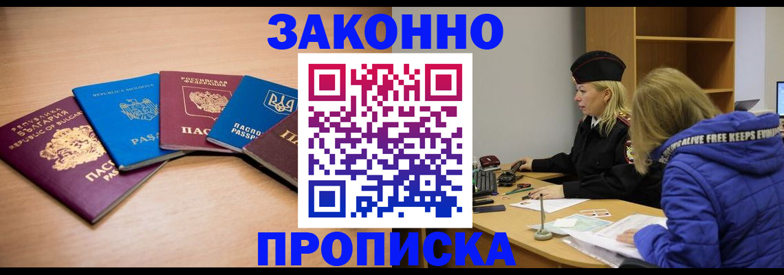 временная регистрация для школы в Соль-Илецке