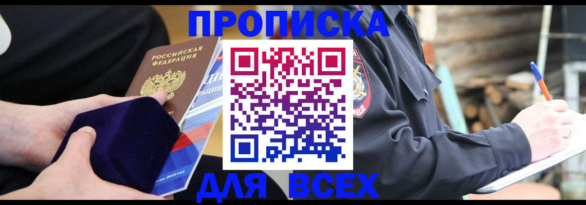 прописка для работы в Соль-Илецке