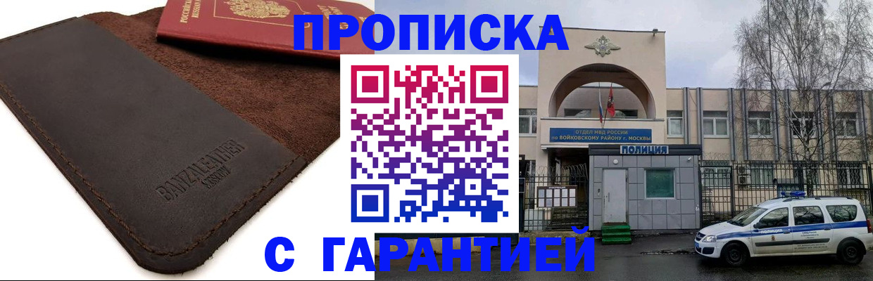 прописка для военкомата в Соль-Илецке
